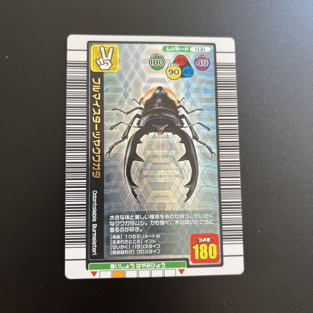 Amazon.co.jp: ムシキング ブルマイスターツヤクワガタ 2004年夏